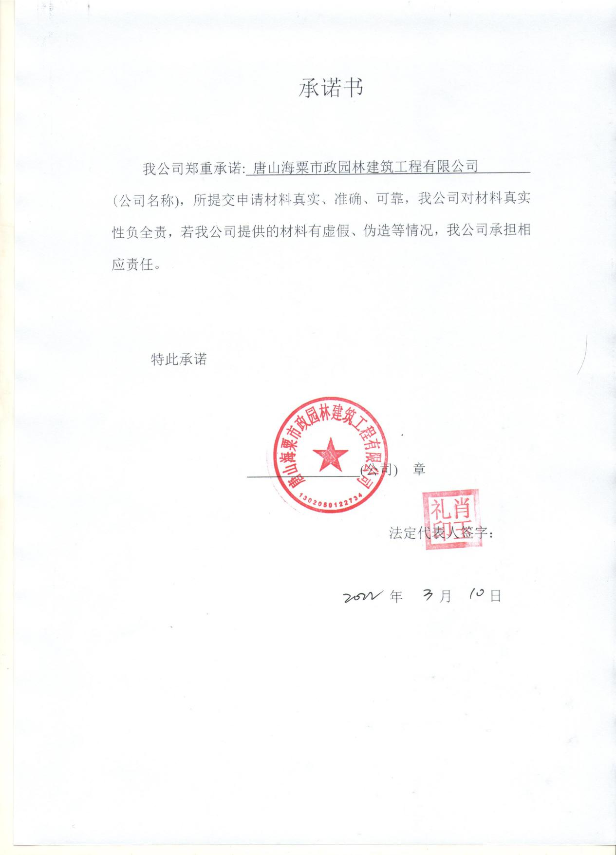 承諾書(shū).png